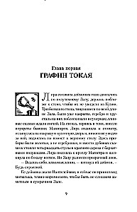 Tumšie sākumi. Grāmata 1. Ziemeļu gaisma